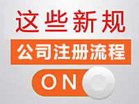 松江注冊(cè)公司的需要哪些證件材料？